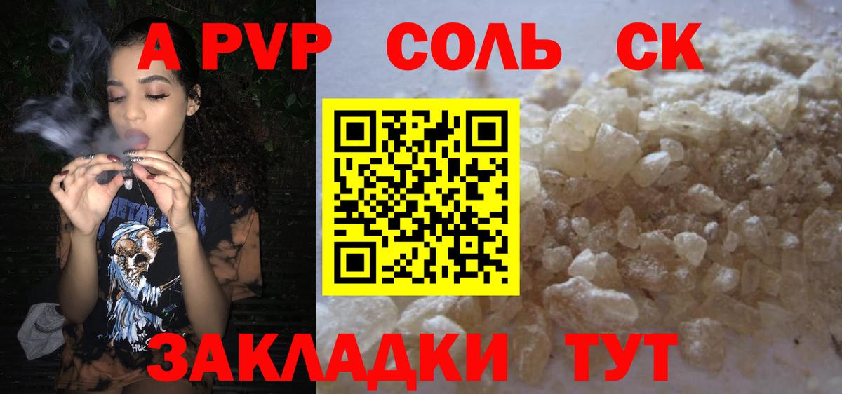 Alpha PVP Соль  Альфа ПВП VHQ  Сибай  А ПВП Crystall  Вход с VPN 