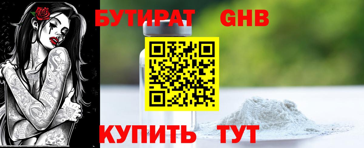 Бутират  Вход с VPN  Сибай  Бутират оксибутират 
