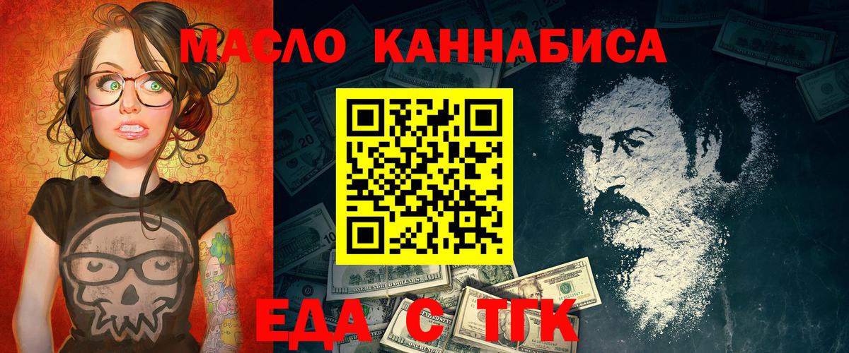 Сибай  Еда ТГК конопля  Вход с VPN 
