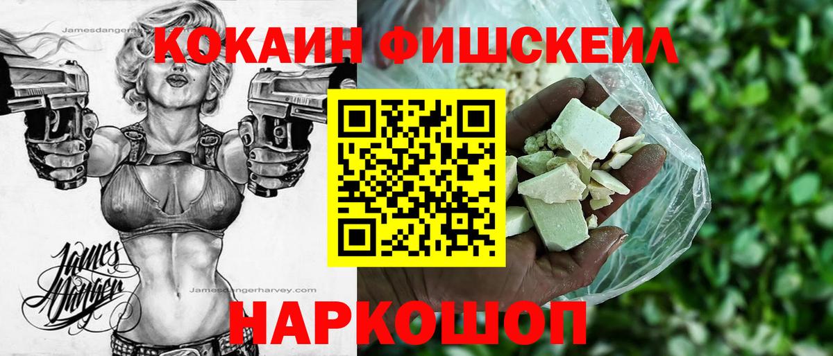 COCAIN  Вход с VPN  Кокаин 99%  Сибай  Cocaine FishScale 