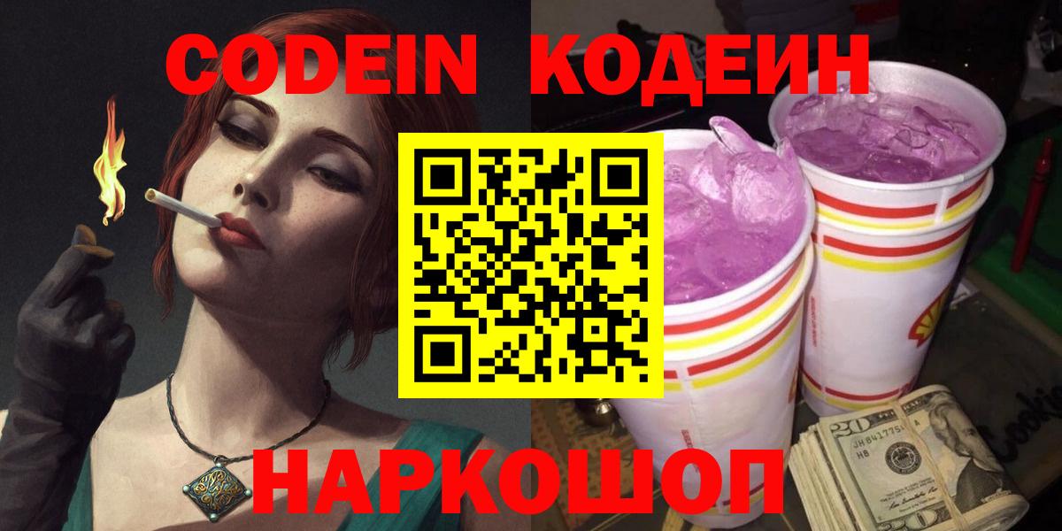 Кодеиновый сироп Lean Purple Drank Сибай