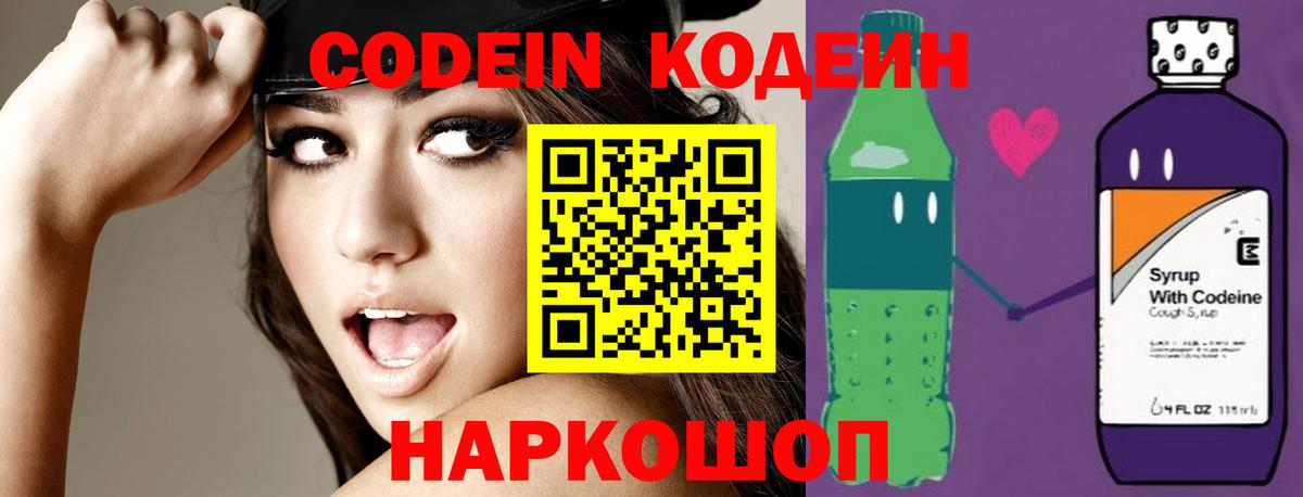 Кодеин Purple Drank  Вход с VPN  Сибай  Кодеиновый сироп Lean напиток Lean (лин) 