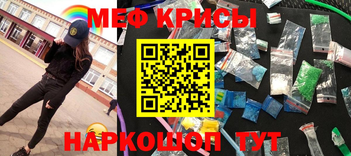 Мефедрон кристаллы Сибай